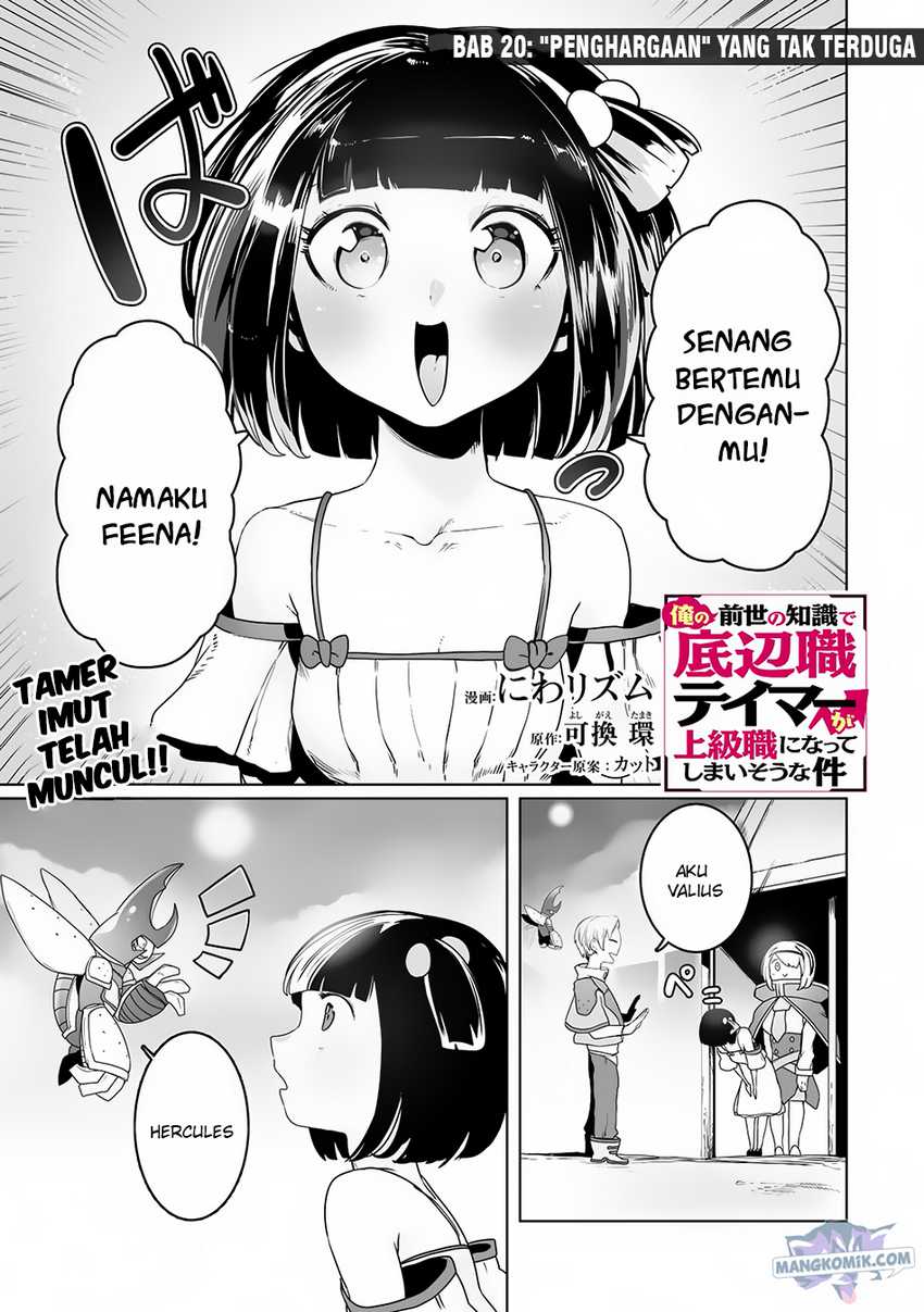 Baca Ore no Zense no Chishiki fe Teihengyo Tamer ga Joukyugyo ni Natte Shimaisou na Ken ni Tsuite Chapter 20 Gambar 2
