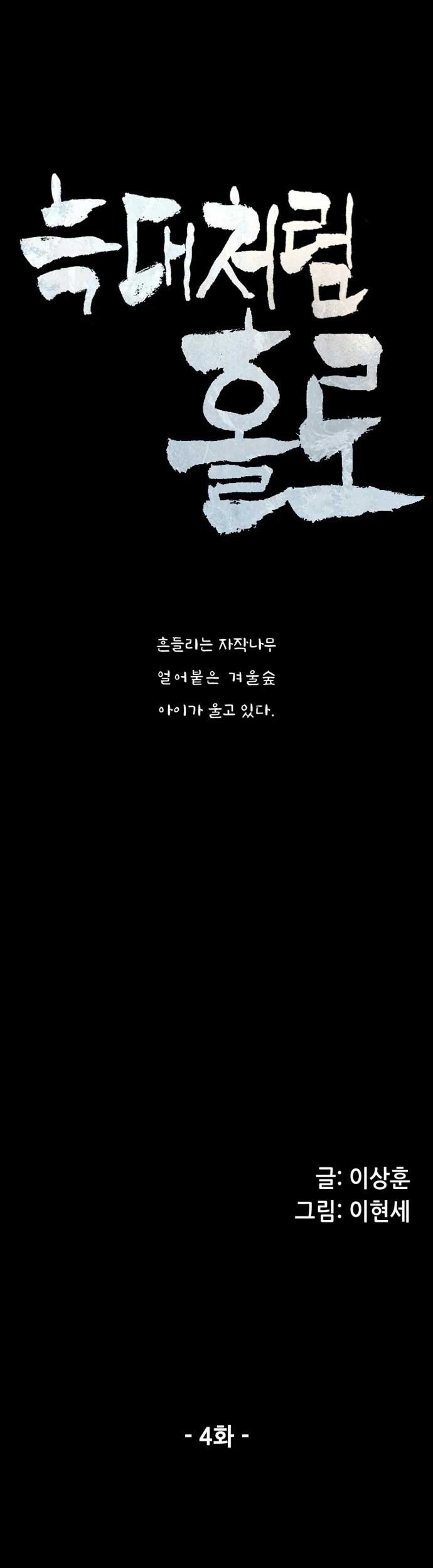 Alone Like the Wolf Chapter 04 Gambar 6