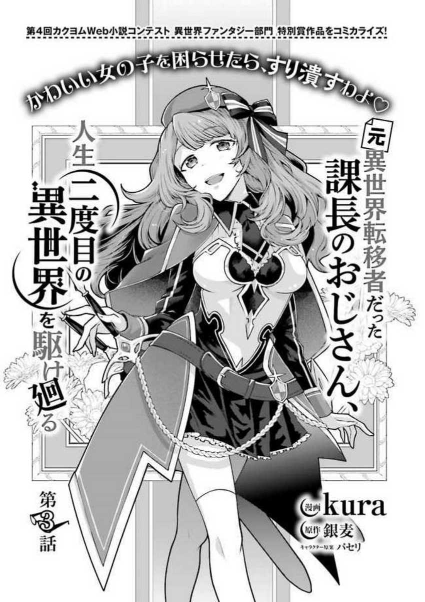 Baca  Moto Isekai Tenisha datta Kachou no Ojisan, Jinsei ni Dome no Isekai wo Kake Meguru Chapter 03.1 Gambar 2