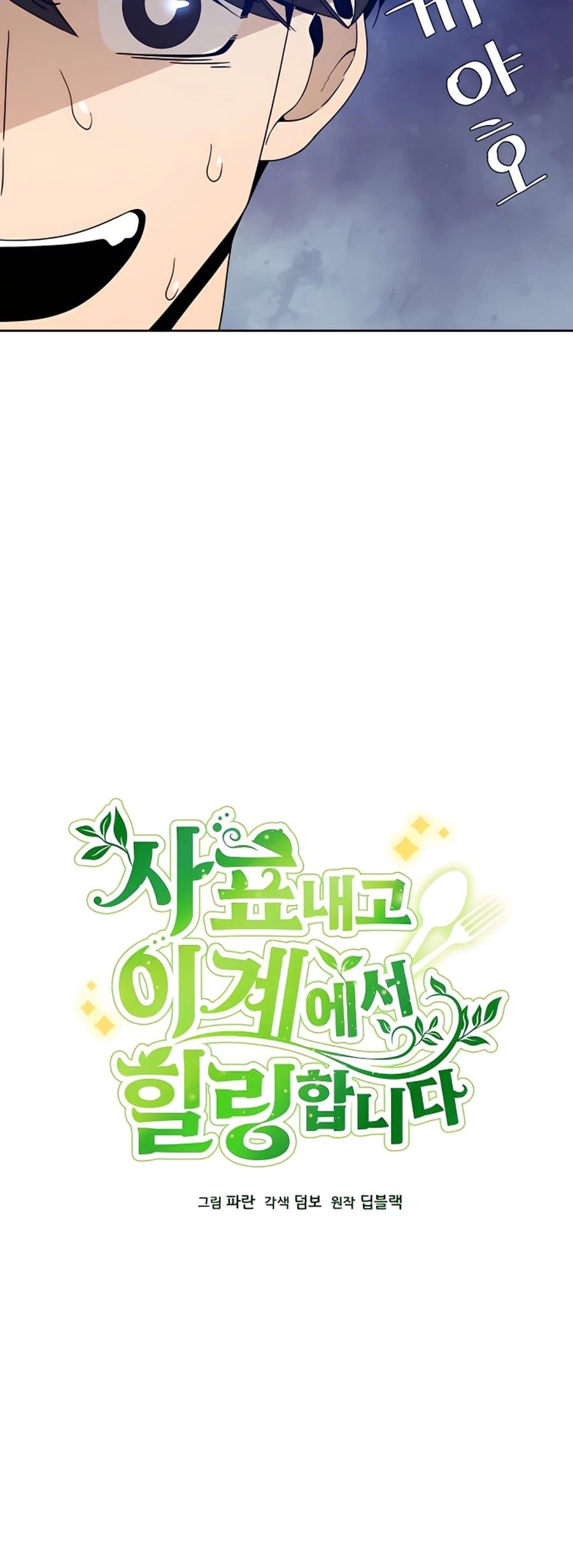 I’ll Resign and Have a Fresh Start in This World Chapter 07 Gambar 7