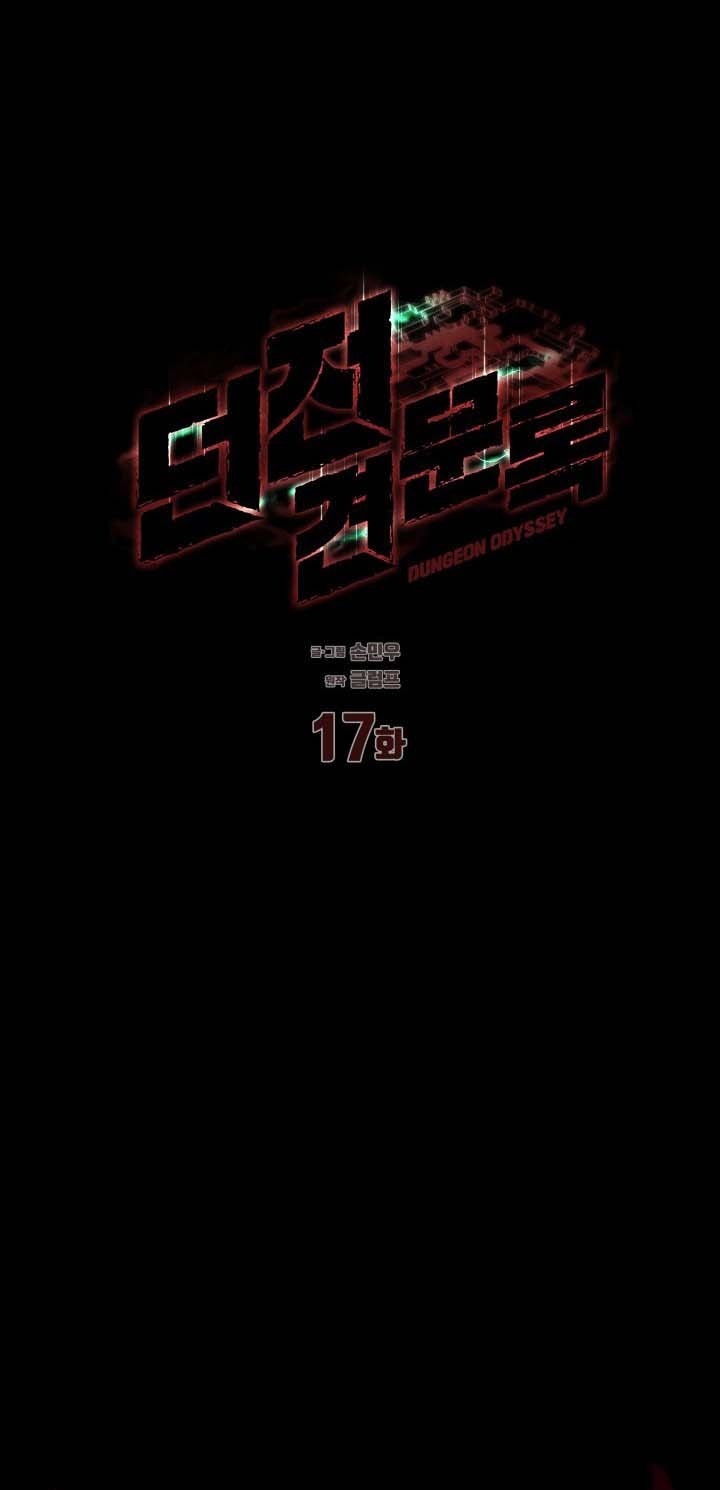 Dungeon Odyssey Chapter 17 Gambar 6