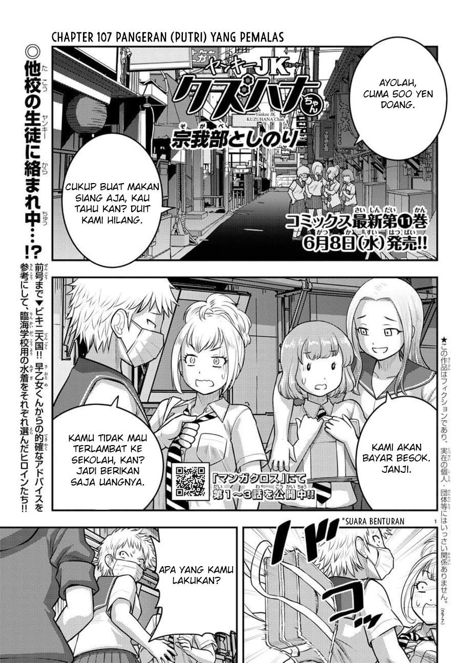 Yankee JK Kuzuhana-chan Chapter 107 Gambar 3