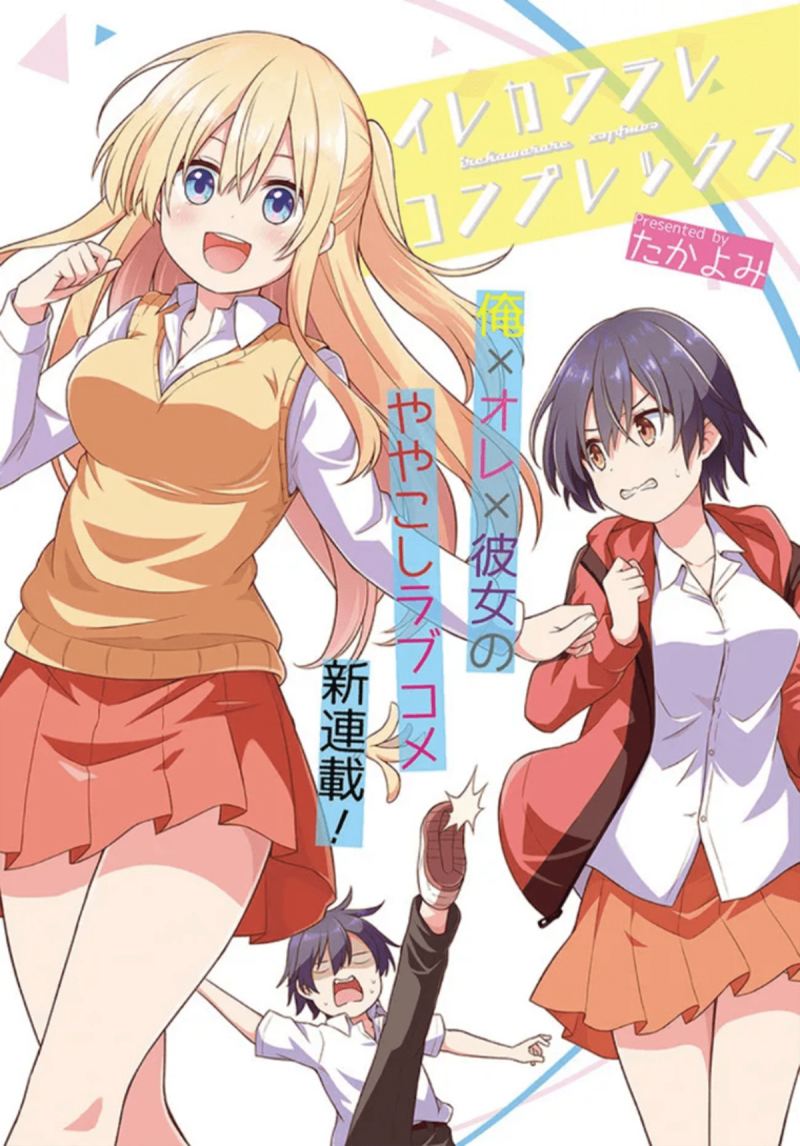 Irekawarare Complex Chapter 01 Gambar 4