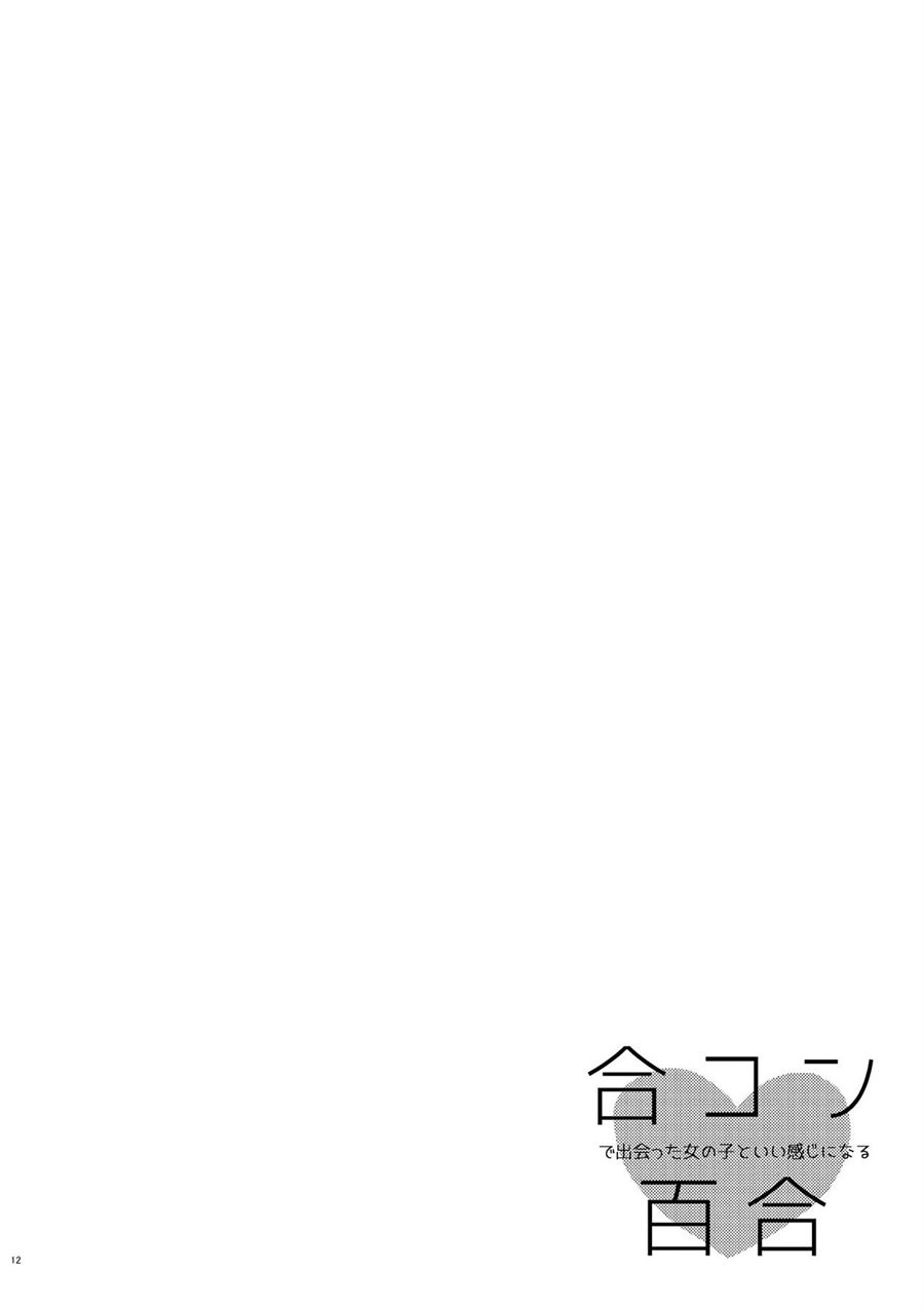 Bringing Girl From Mixer Home Chapter 1 Gambar 12