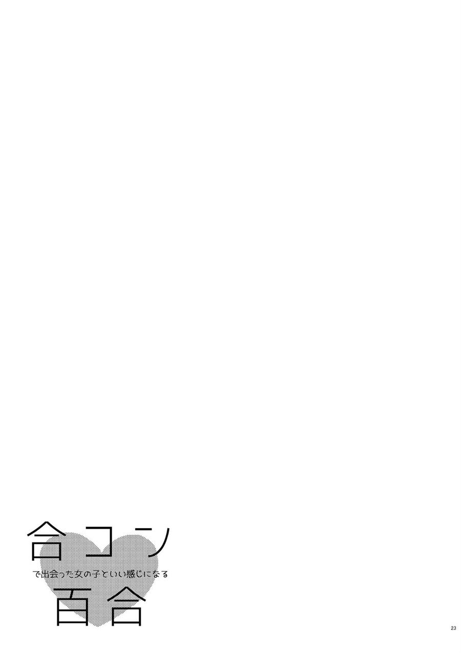 Bringing Girl From Mixer Home Chapter 1 Gambar 23