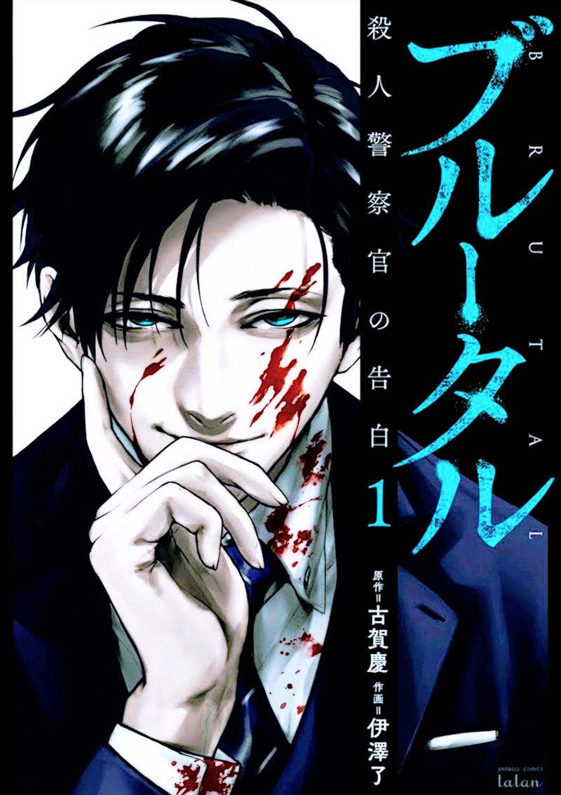 Baca  Brutal: Satsujin Kansatsukan no Kokuhaku Chapter 3 Gambar 2