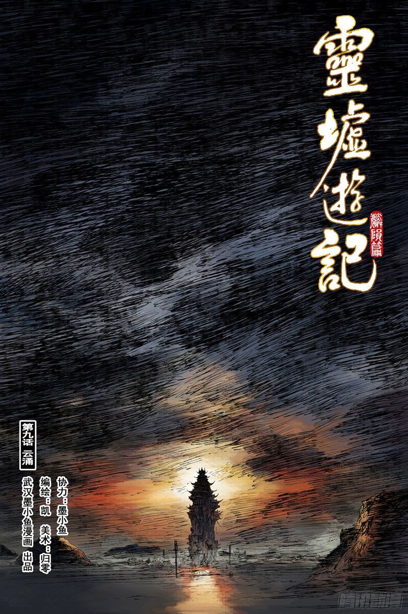 Journey to Heavens Chapter 42 Gambar 3