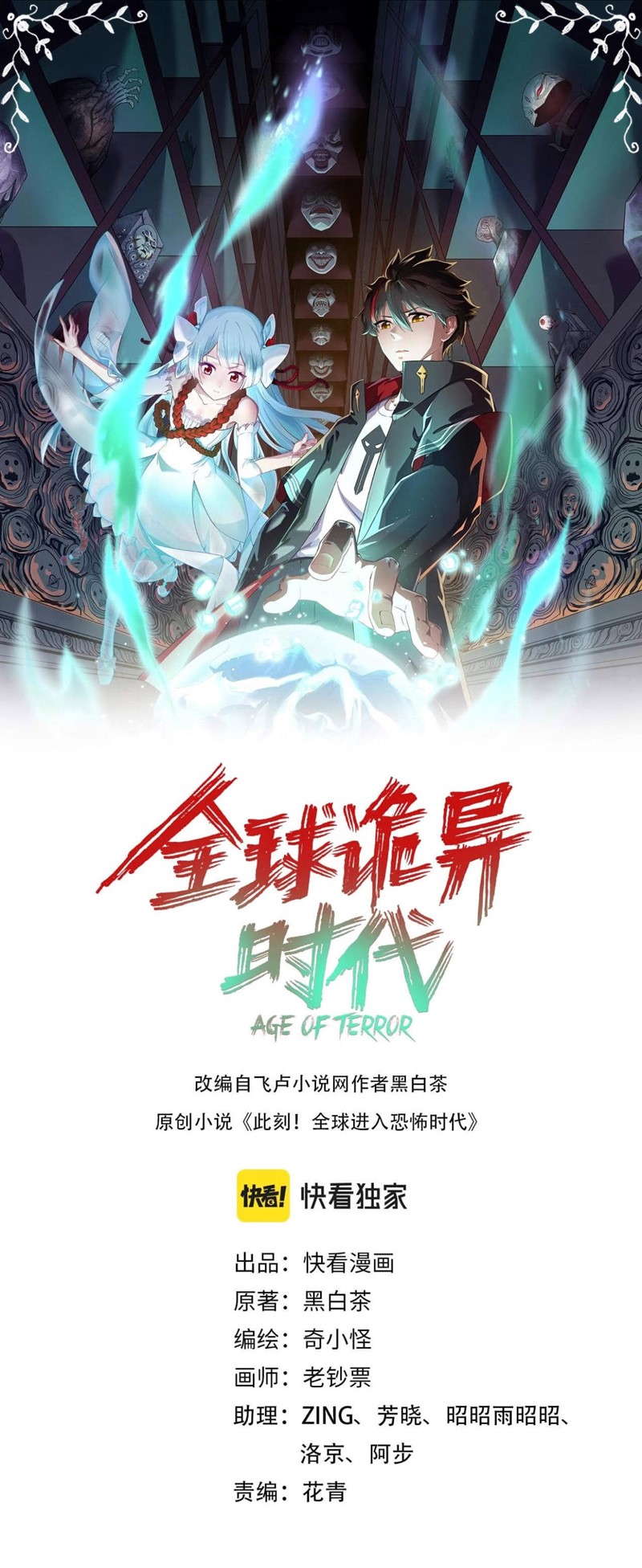 Baca Komik Age of Terror Chapter 26.5 Gambar 1
