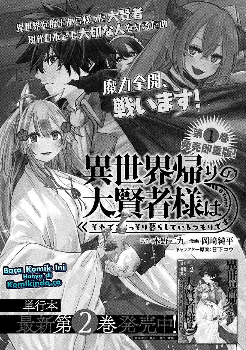 Baca Isekai Kaeri no Daikenja-sama wa Sore Demo Kossori Kurashite Iru Tsumori desu Chapter 14 Gambar 2