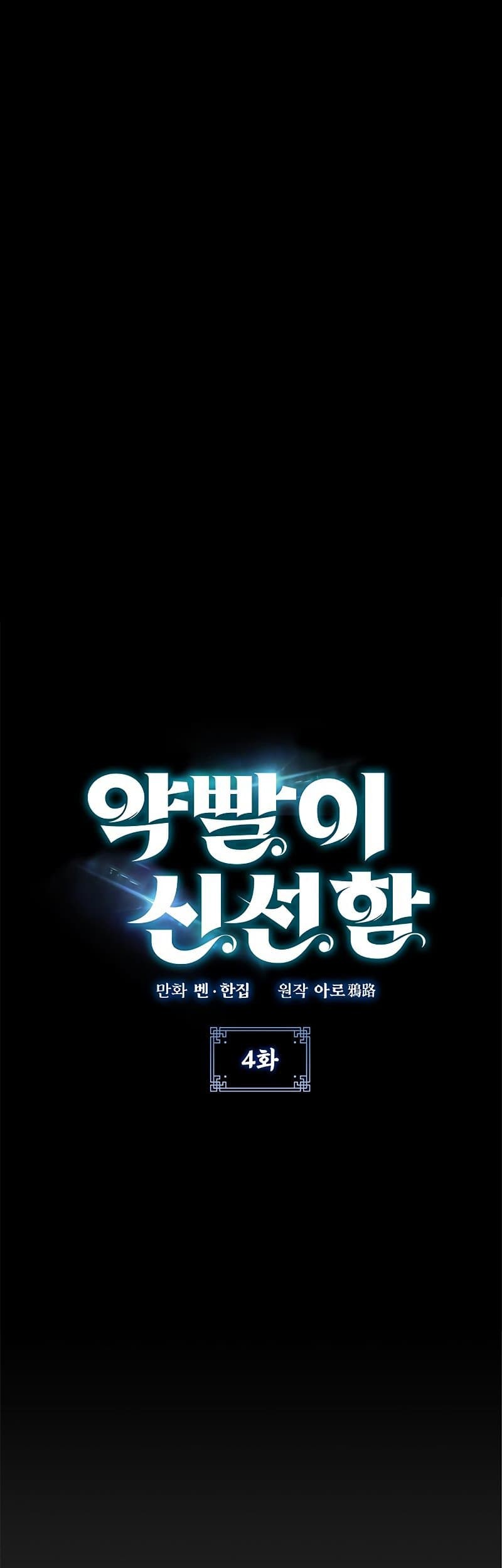 Baca Drug Devourer Chapter 04 Gambar 2