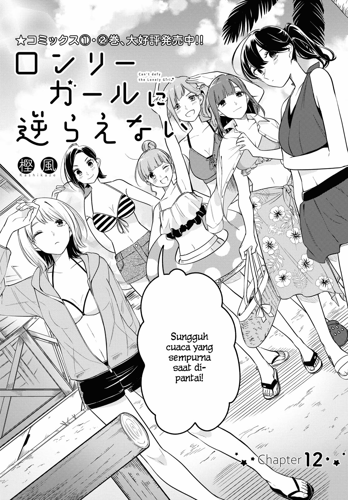 Can’t Defy the Lonely Girl Chapter 12 Gambar 3
