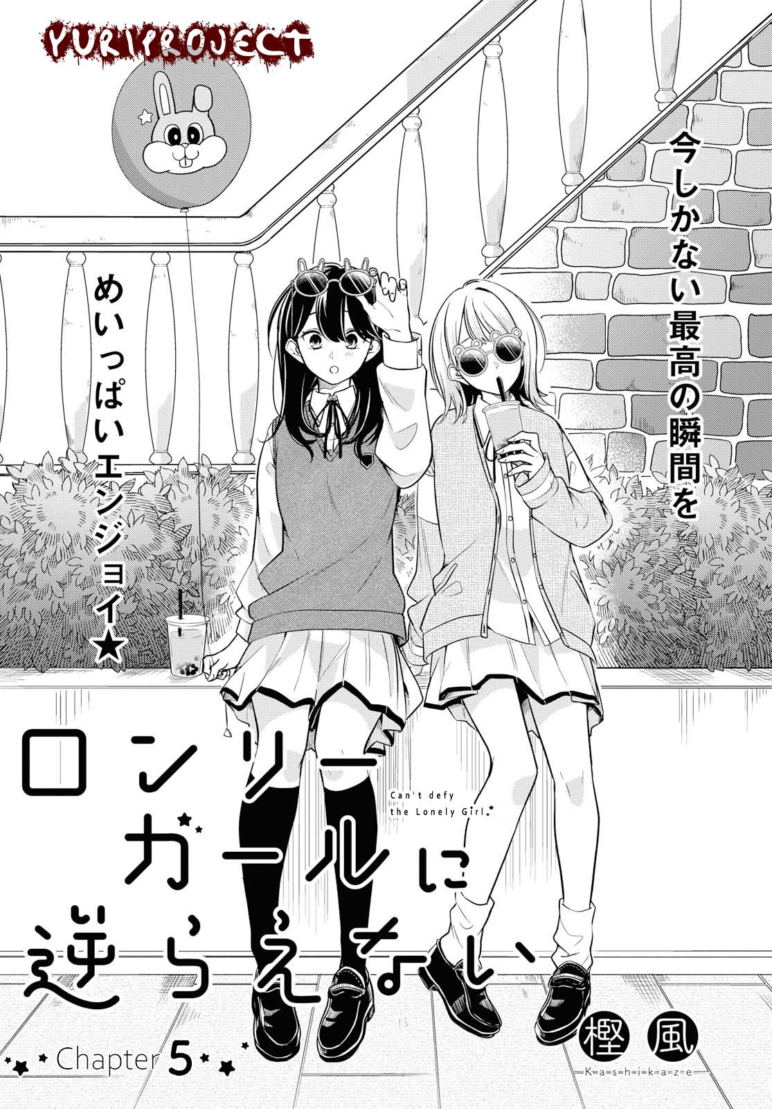 Baca Komik Can’t Defy the Lonely Girl Chapter 5 Gambar 1