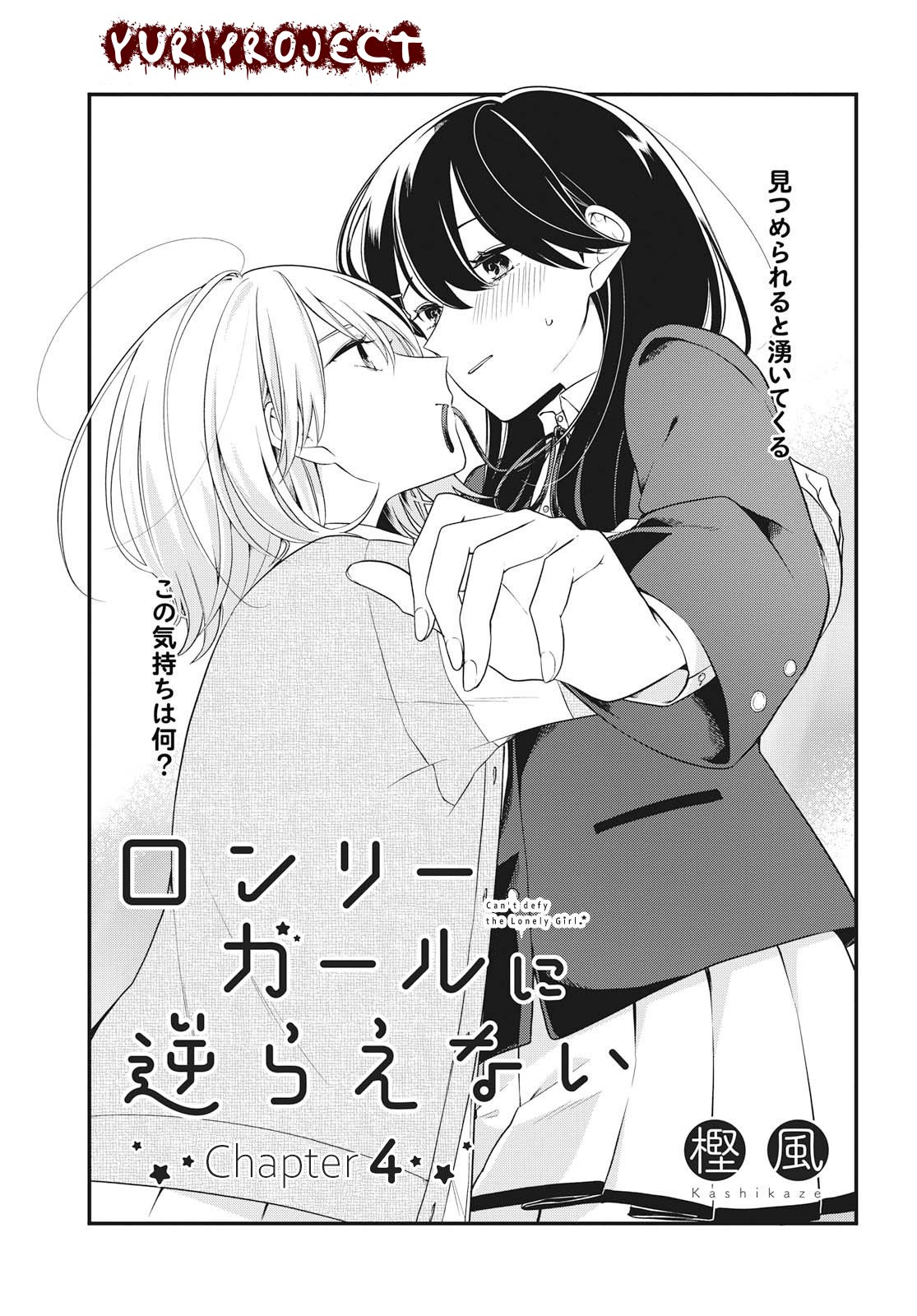 Baca Can’t Defy the Lonely Girl Chapter 4 Gambar 2