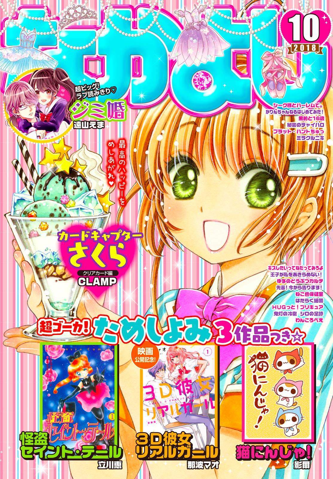 Baca  Cardcaptor Sakura Chapter 26 Gambar 2