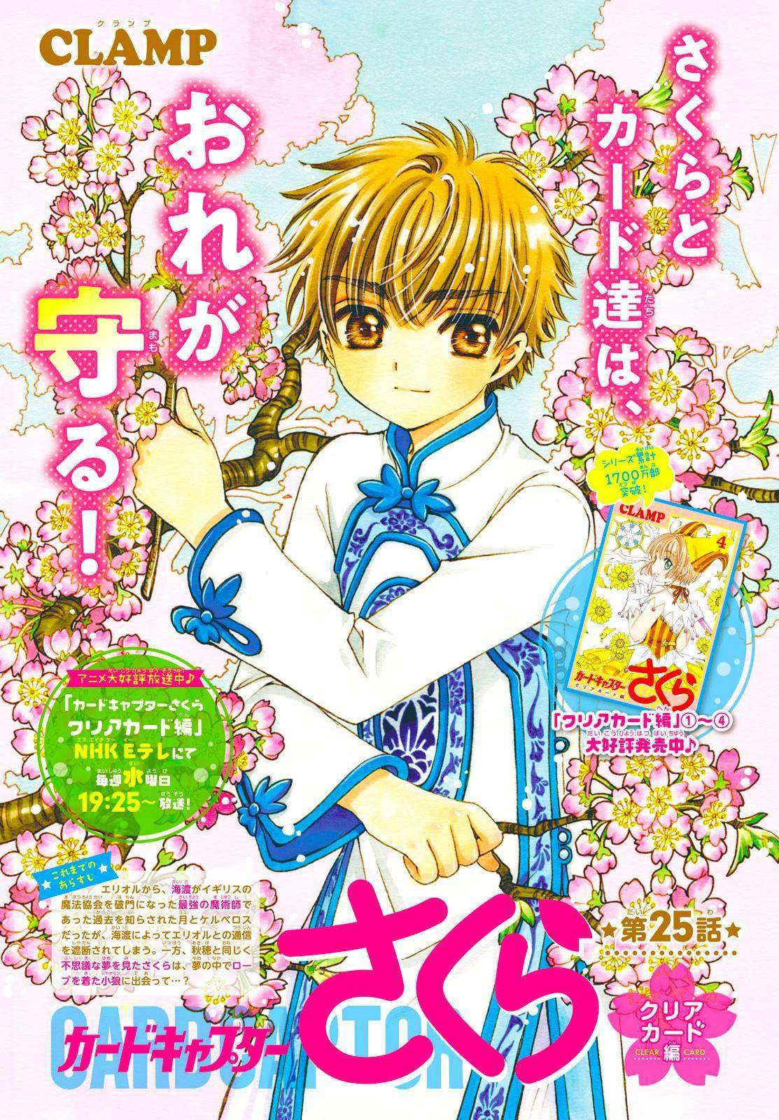 Baca Cardcaptor Sakura Chapter 25 Gambar 2