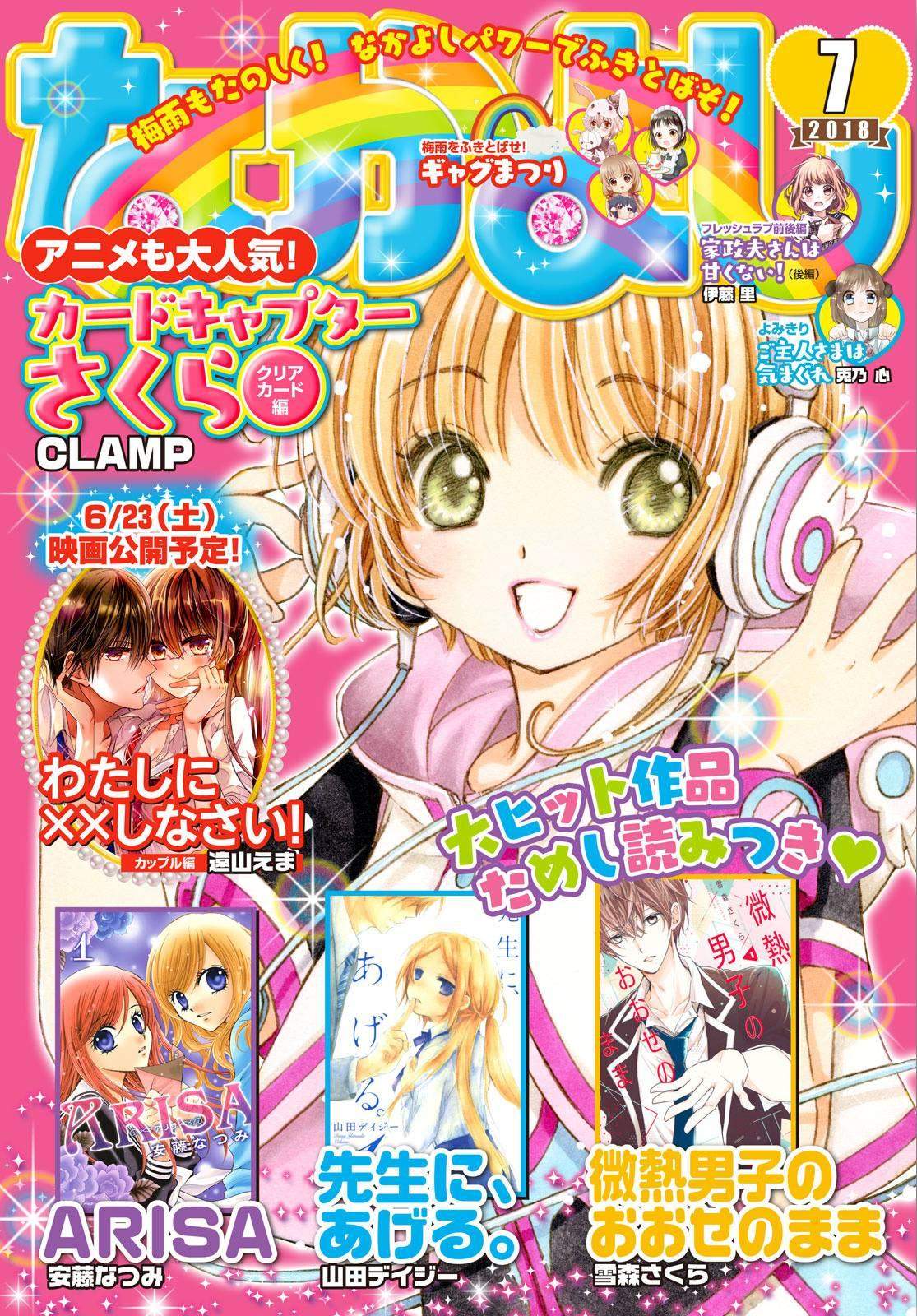 Baca Cardcaptor Sakura Chapter 24 Gambar 2