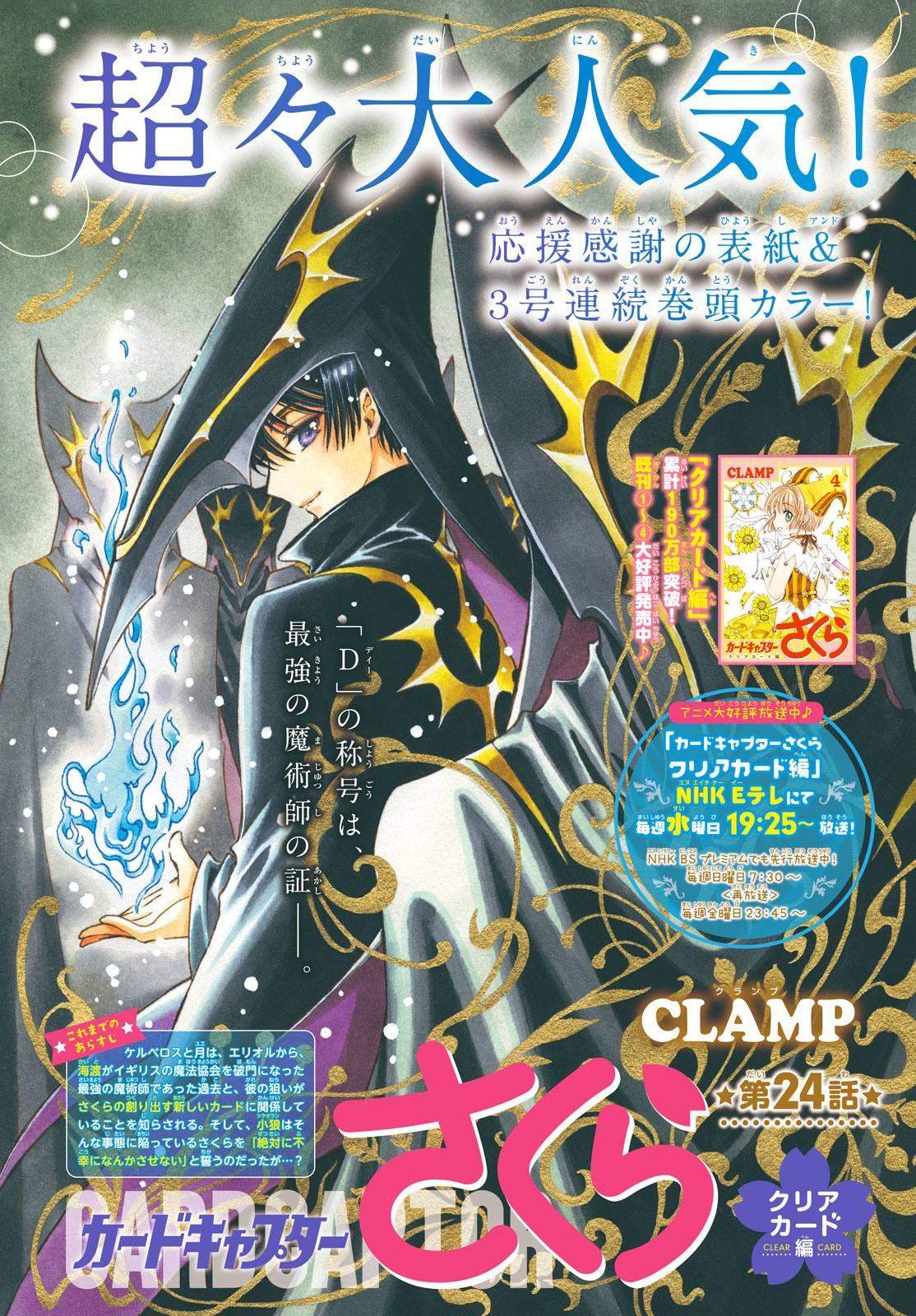Cardcaptor Sakura Chapter 24 Gambar 3