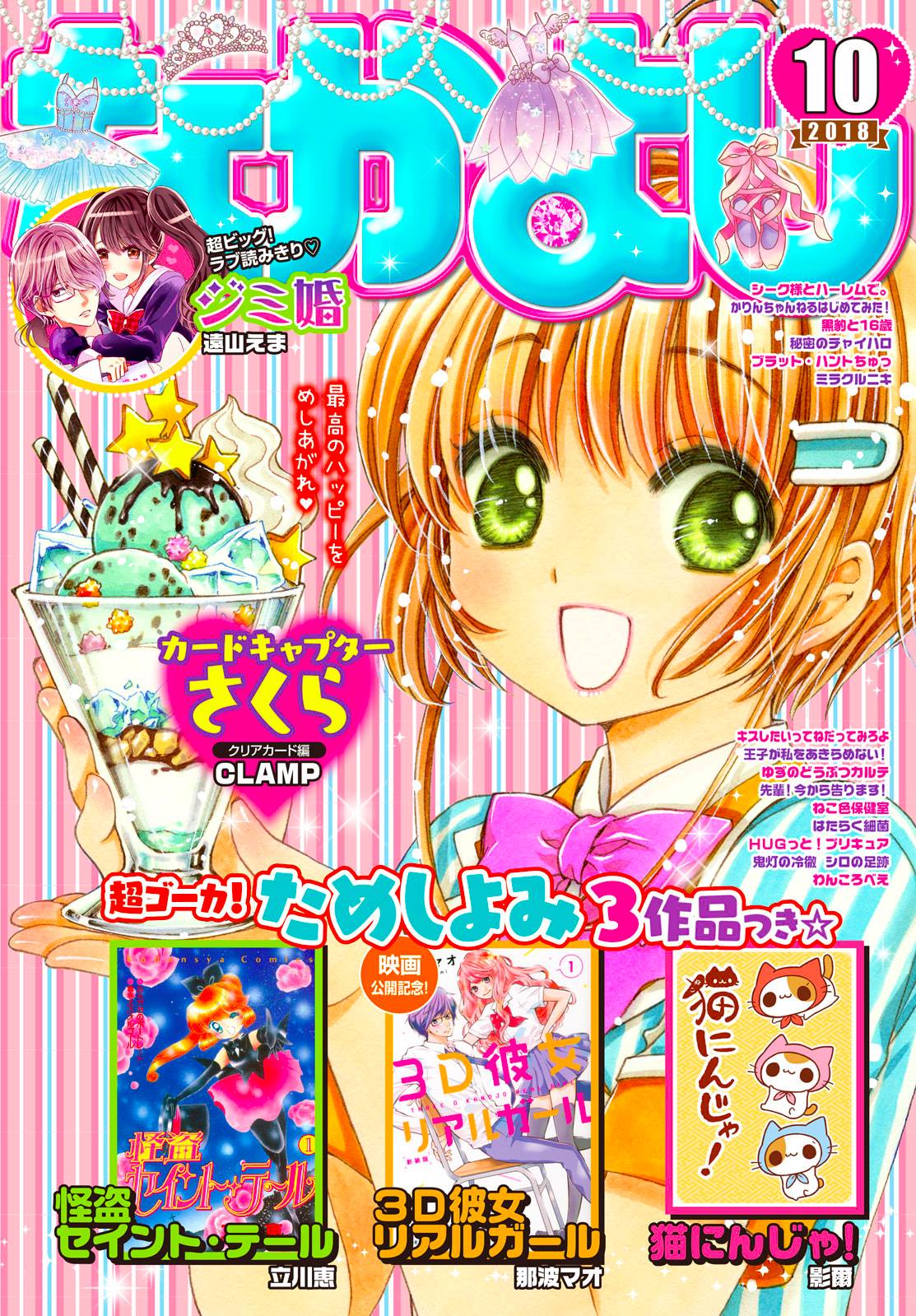 Baca Cardcaptor Sakura – Clear Card Arc Chapter 26 Gambar 2