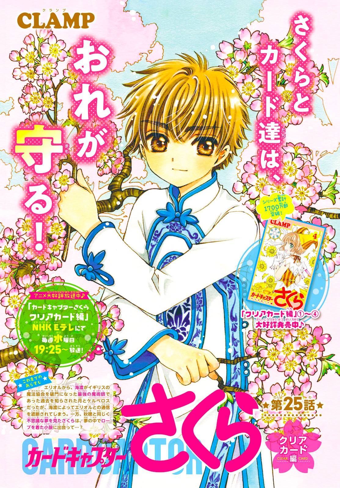 Baca  Cardcaptor Sakura – Clear Card Arc Chapter 25 Gambar 2