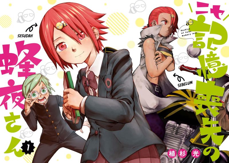 Nise Kioku Soushitsu no Hachiyo-san Chapter 1 Gambar 4
