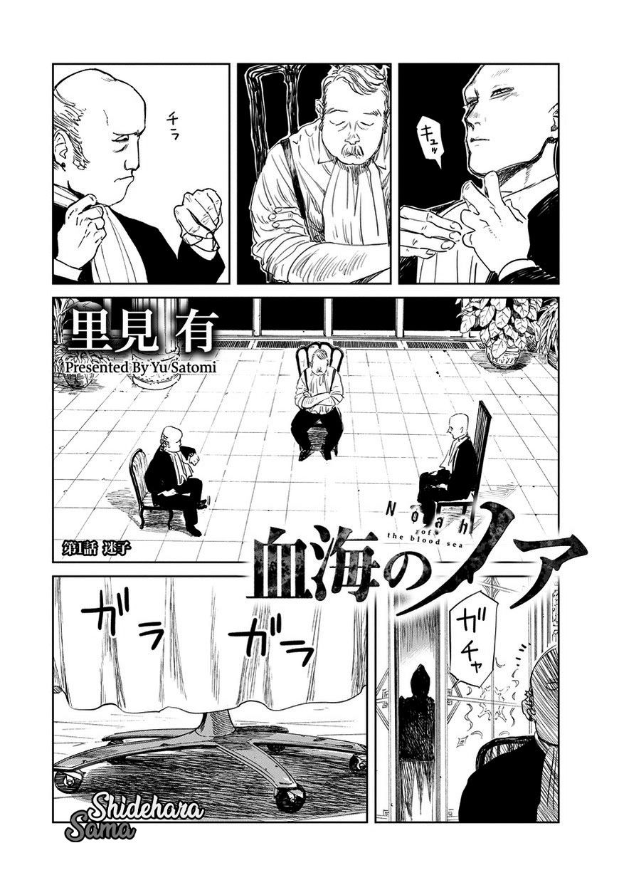 Baca  Chikai no Noah Chapter 1 Gambar 2