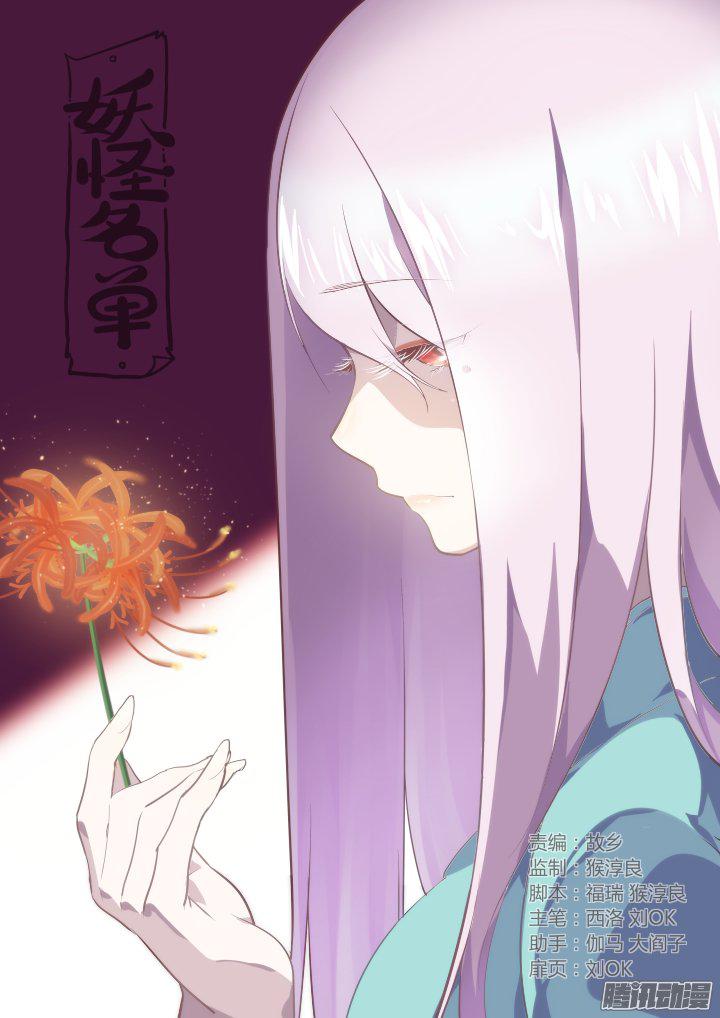 Baca Yaoguai Mingdan Chapter 253 Gambar 2