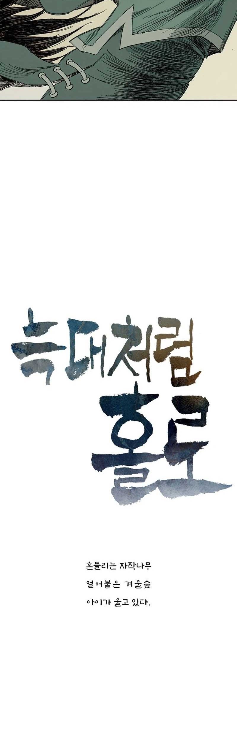 Alone Like the Wolf Chapter 05 Gambar 5