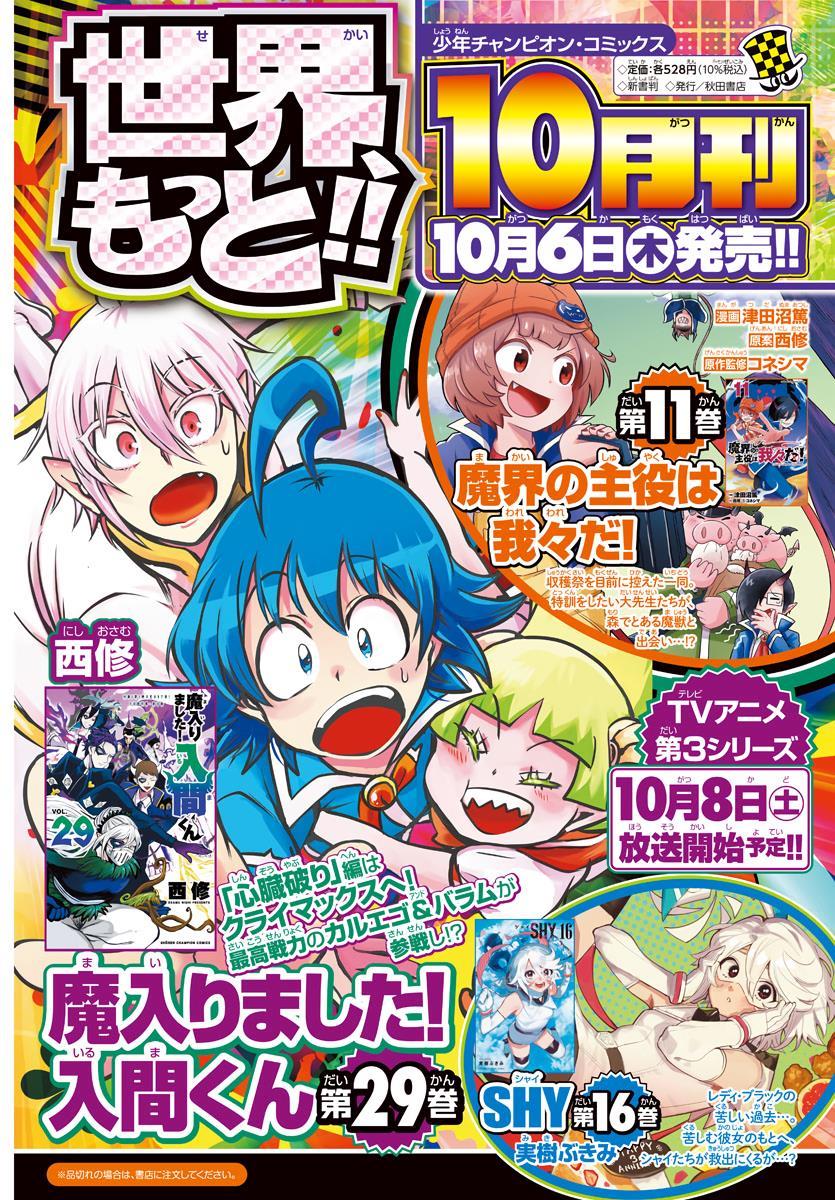 Mairimashita! Iruma-kun Chapter 271 Gambar 29