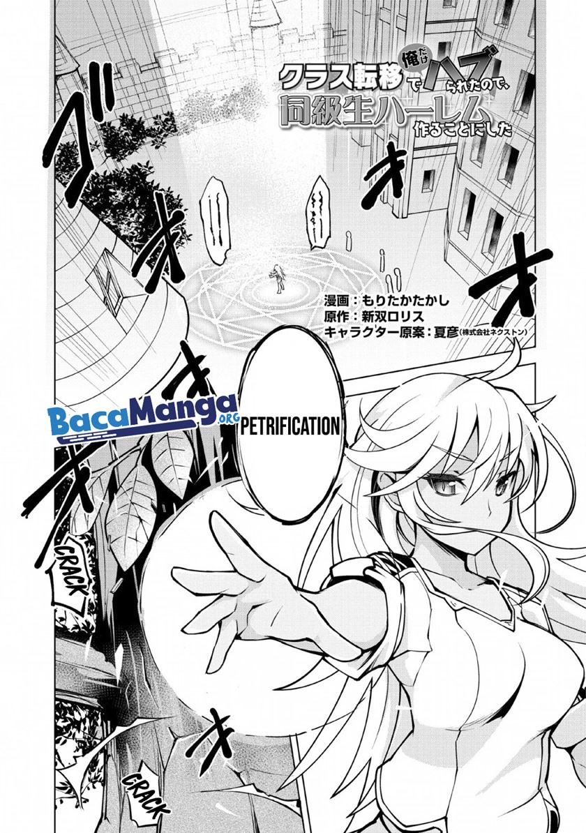 Baca Class Ten’i de Ore dake Haburareta no de, Doukyuusei Harem Tsukuru Koto ni shita Chapter 14 Gambar 2