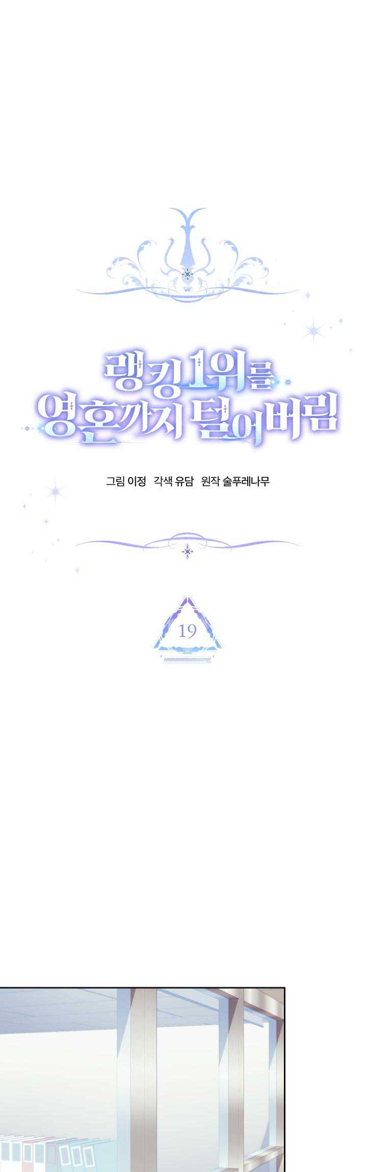 I Stole the Number One Ranker’s Soul Chapter 19 Gambar 24