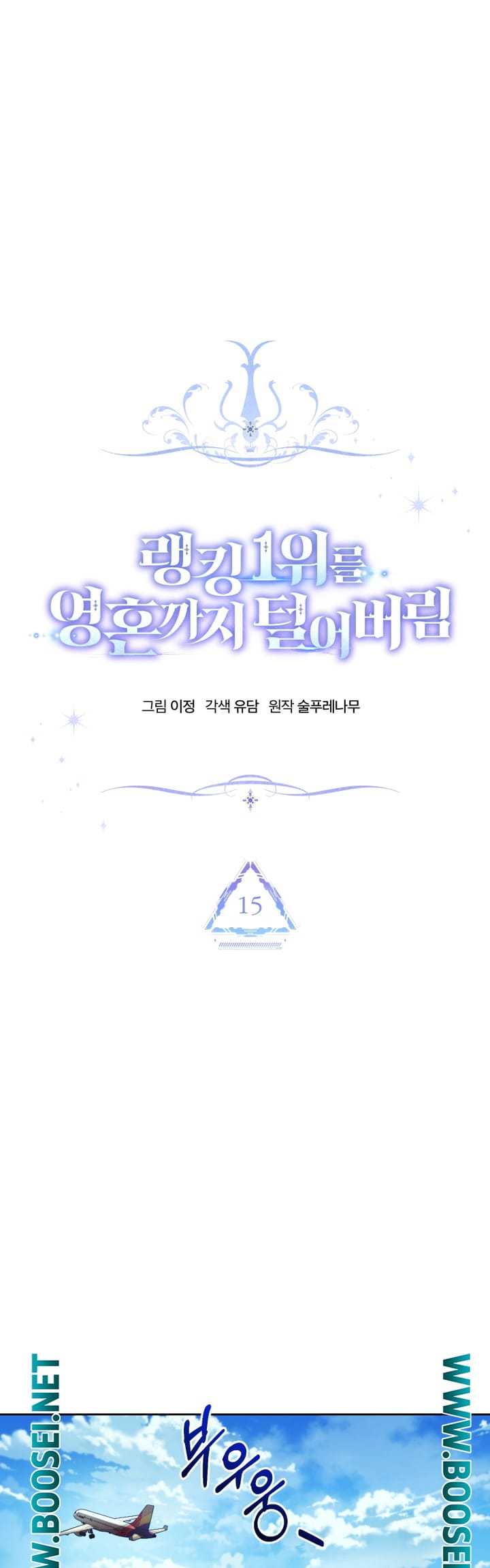 I Stole the Number One Ranker’s Soul Chapter 15 Gambar 15