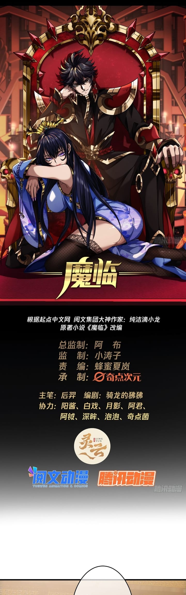 Devil’s Advent Chapter 14 Gambar 3