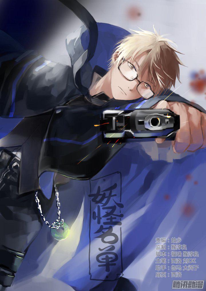 Baca Yaoguai Mingdan Chapter 255 Gambar 2