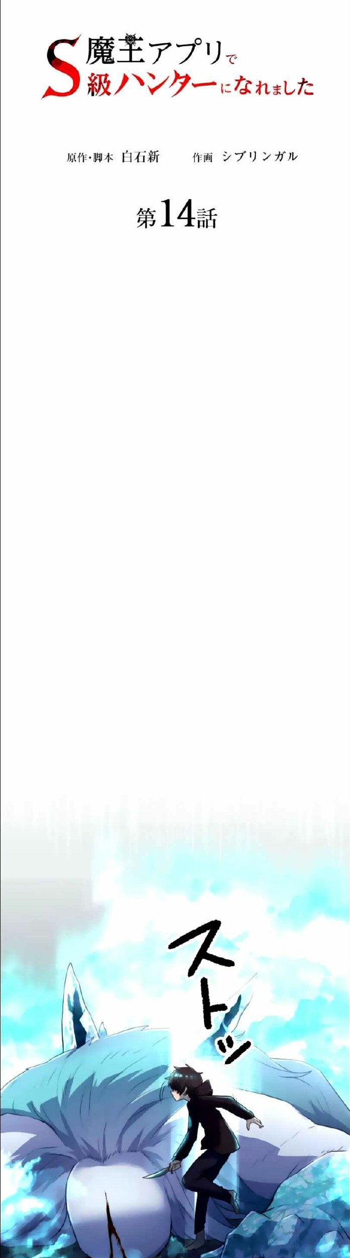 I Became an S-Rank Hunter With the Demon Lord App Chapter 14 Gambar 34