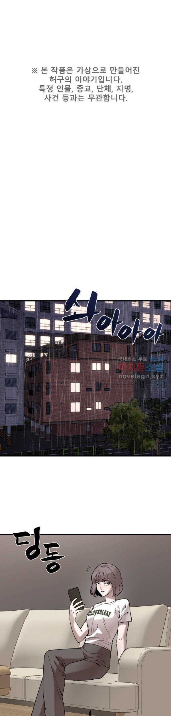 Baca  Psycho Revenge Chapter 73 Gambar 2