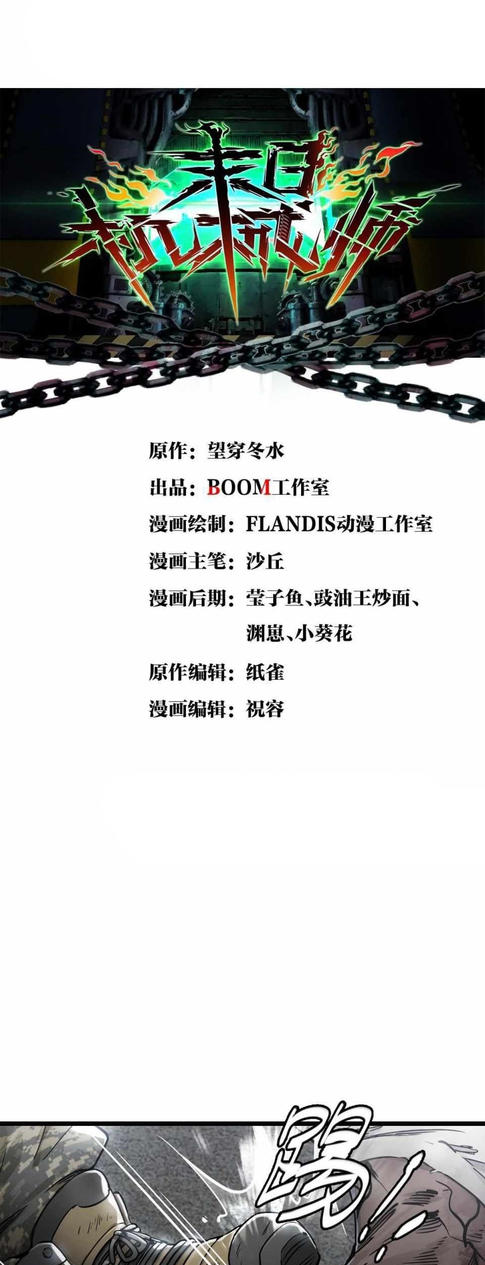 Baca  Apocalypse Mechanic Chapter 10 Gambar 2
