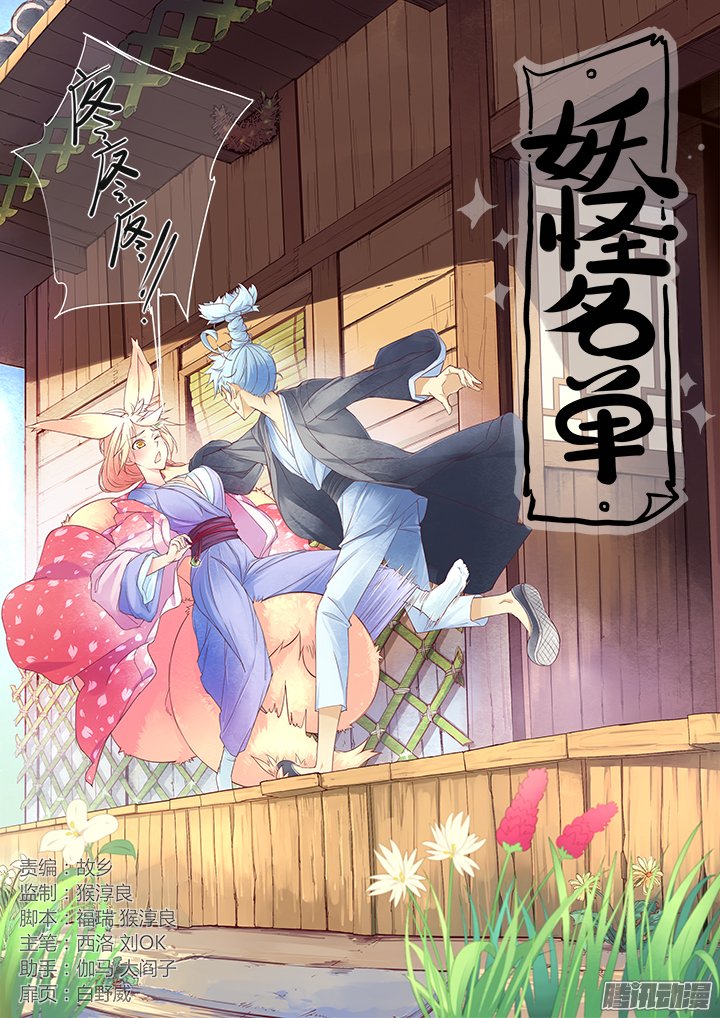 Baca Yaoguai Mingdan Chapter 259 Gambar 2
