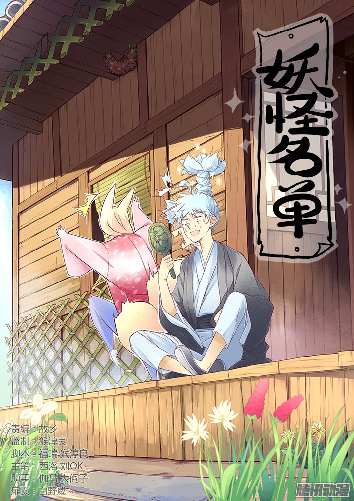 Baca Yaoguai Mingdan Chapter 258 Gambar 2