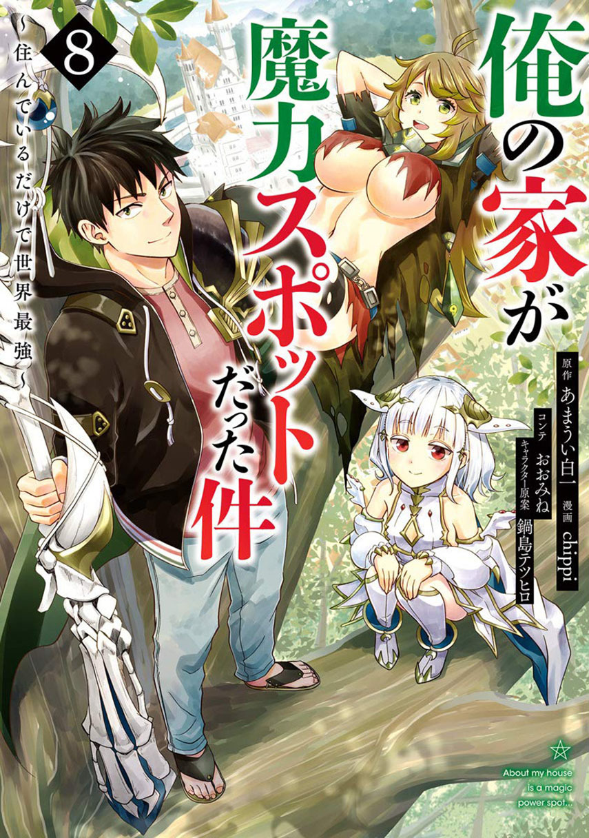 Baca Komik Ore No Ie Ga Maryoku Spot Datta Ken: Sundeiru Dake De Sekai Saikyou Chapter 95 Gambar 1