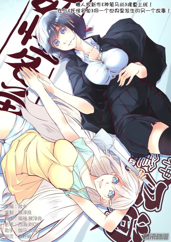 Baca Yaoguai Mingdan Chapter 260 Gambar 2