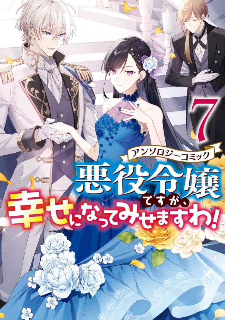 Baca Though I May Be a Villainess, I’ll Show You I Can Obtain Happiness! Chapter 34 Gambar 2