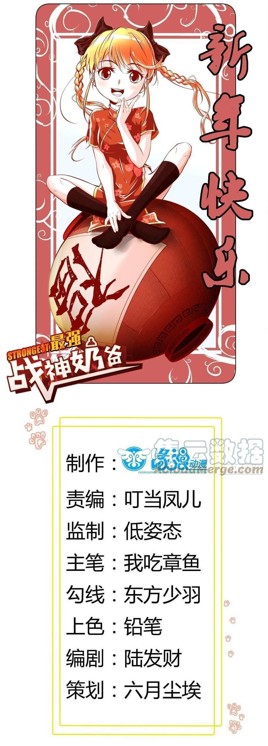 Baca  Dad the Strongest God of War Chapter 74 Gambar 2