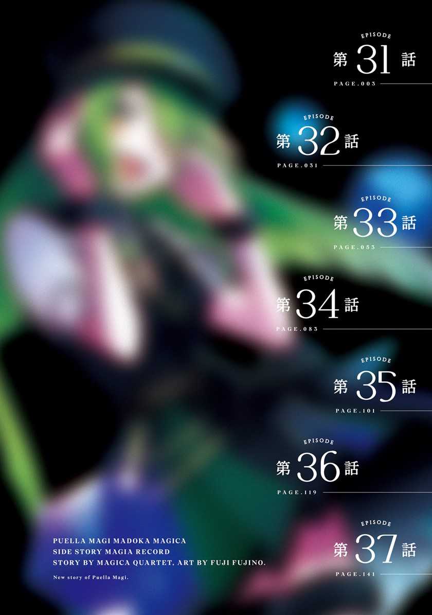 Magia Record: Mahou Shoujo Madoka Magica Gaiden Chapter 31 Gambar 4