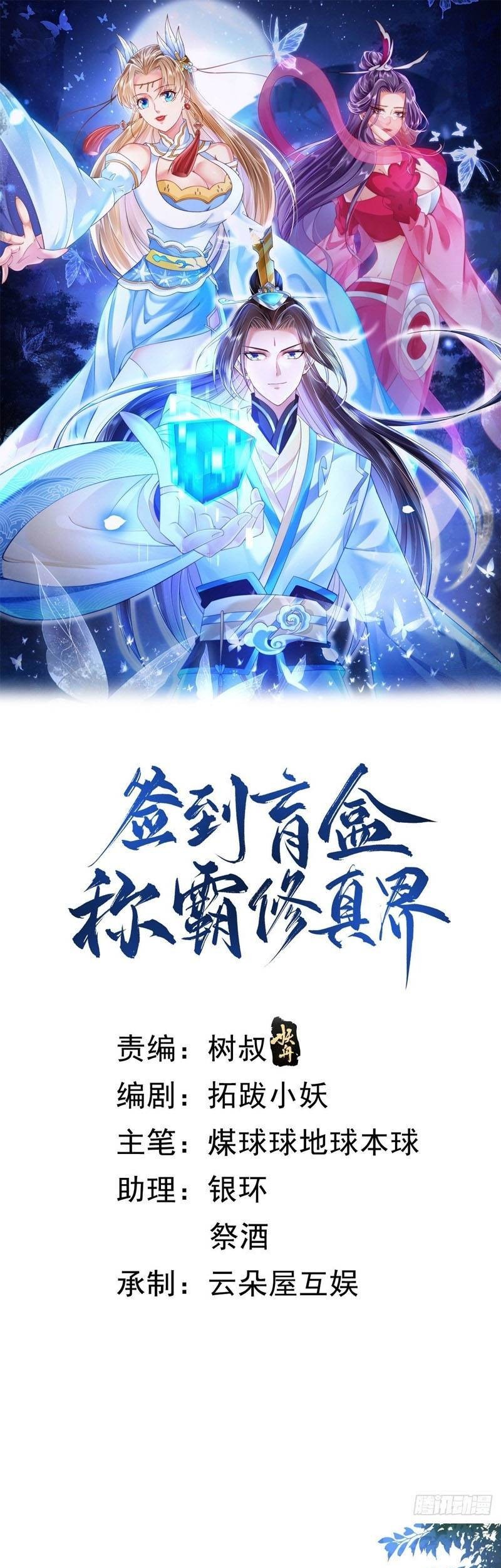 Baca Manhua Sign in the Mystery Box to Dominate the World of Cultivation Chapter 33 Gambar 2