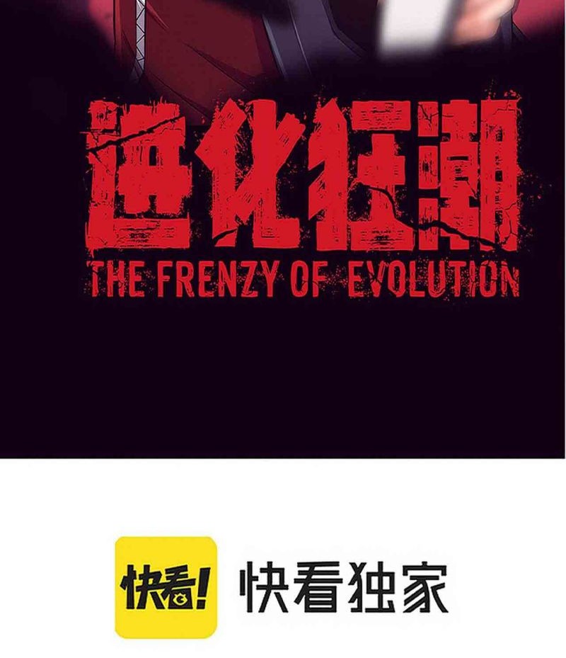 Evolution Frenzy Chapter 62 Gambar 4