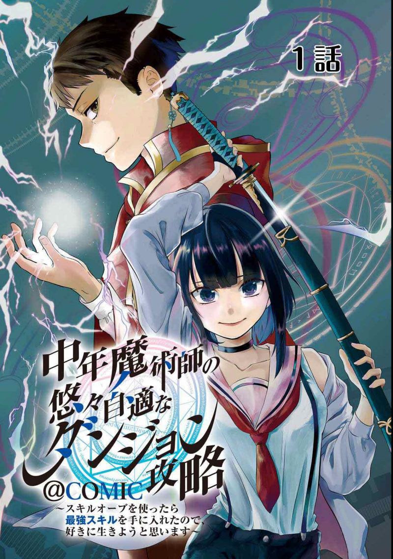 Chuunen Majutsushi no Yuuyuu Jiteki na Dungeon Kouryaku Chapter 1 Gambar 6