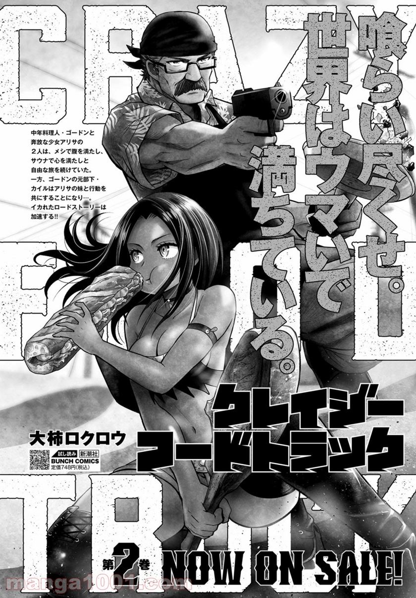 Baca Crazy Food Truck Chapter 12 Gambar 2