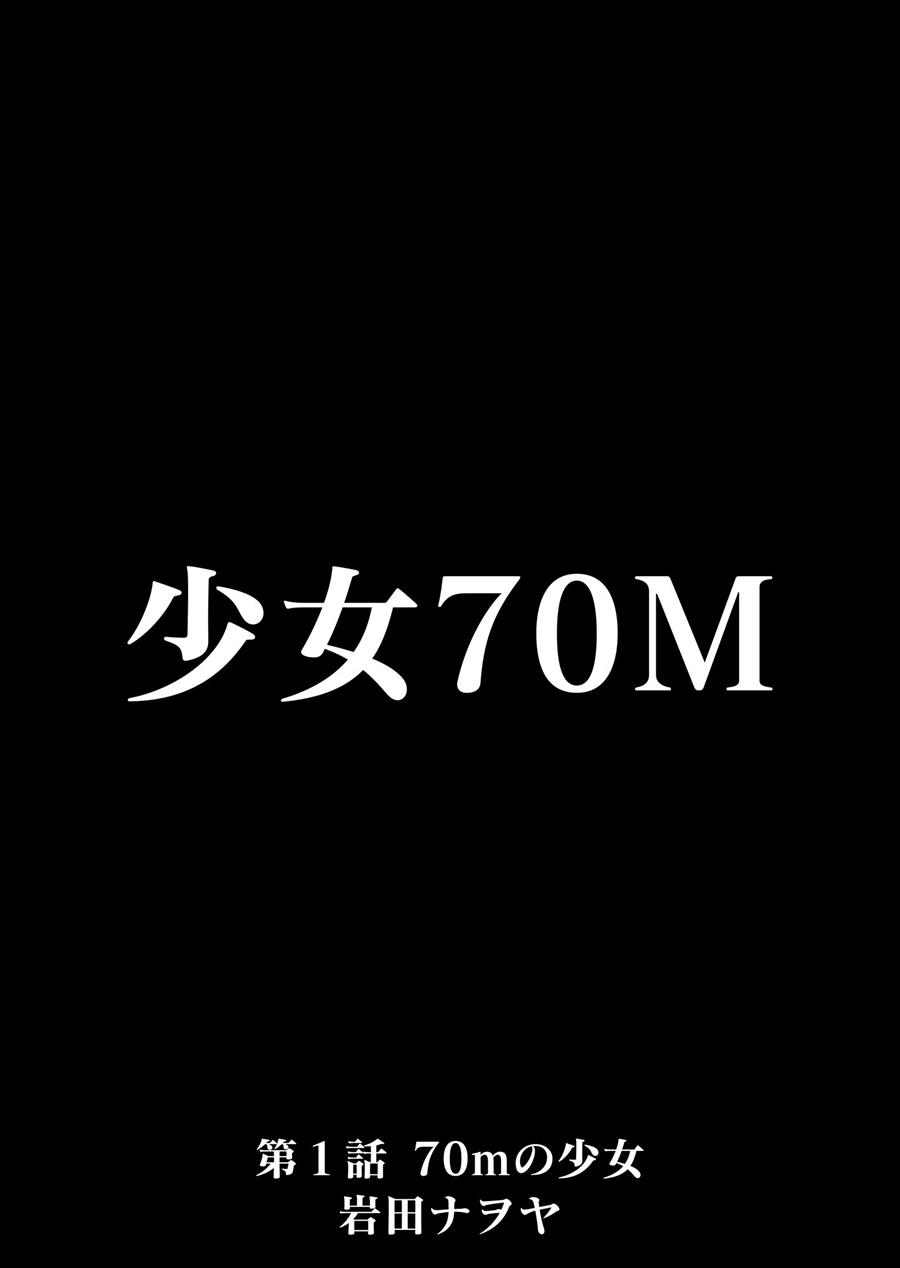 70 Meter Girl Chapter 1 Gambar 7