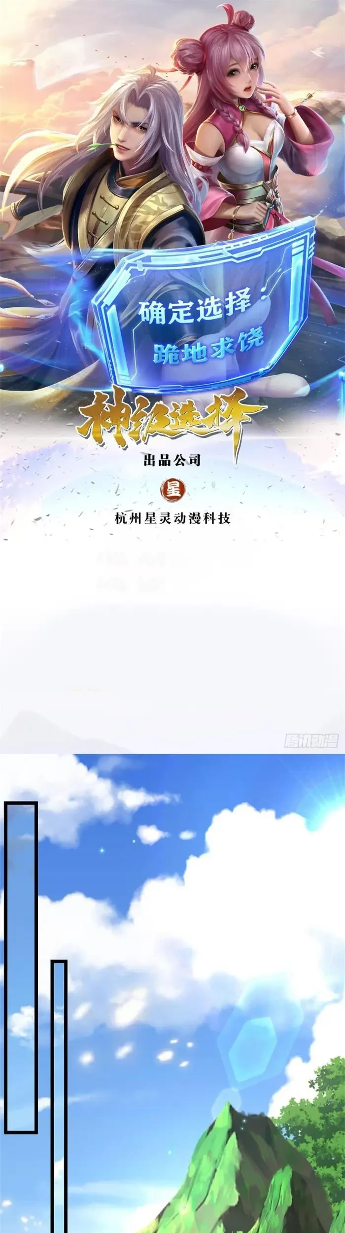 System God-Level Choice Chapter 01 Gambar 3