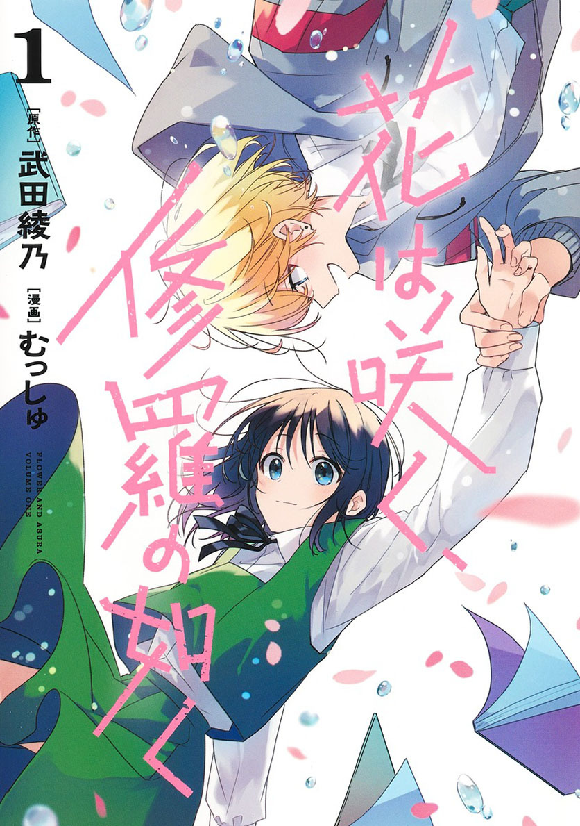 Baca Komik Hana wa Saku, Shura no Gotoku Chapter 09 Gambar 1